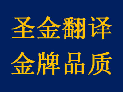 沈阳翻译公司业务类型